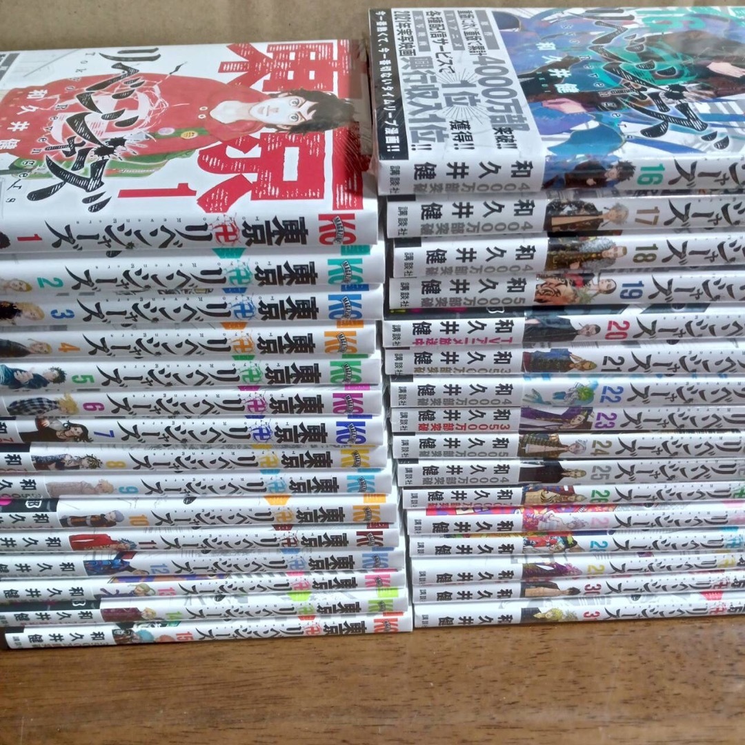 東京リベンジャーズ　1巻〜31巻　全巻セット　新品未開封　東京卍リベンジャーズ