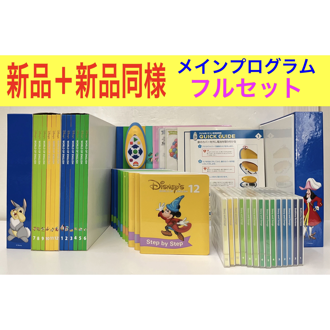 Disney - 新品同様 メイン フルセット ディズニー 英語 DVD 絵本 dwe 新子役