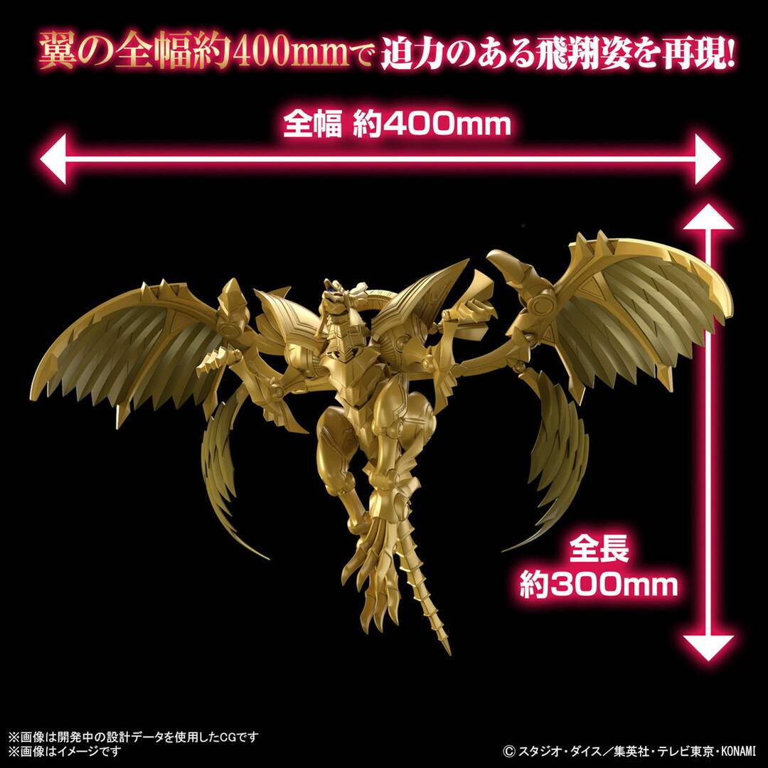 BANDAI - (再販) Figure-rise Standard Amplified(フィギュアライズ スタンダード アンプリファイド) -三幻神降臨- ラーの翼神竜 遊☆戯☆王デュエルモンスターズ プラモデル(5067420) バンダイスピリッツ