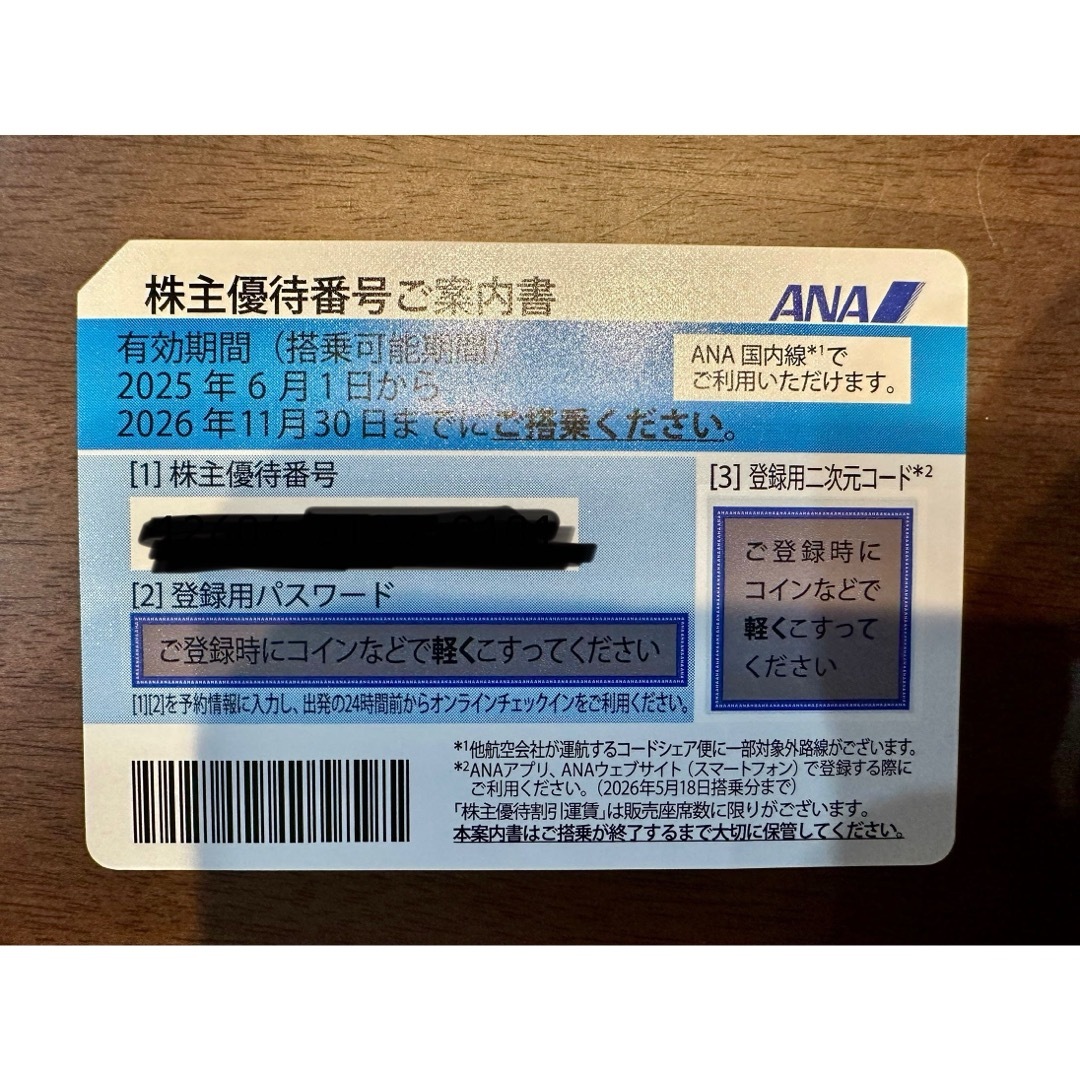 ANA(全日本空輸)(エーエヌエー(ゼンニッポンクウユ))のANA 株主割引券1枚(有効期限:2026/11/30) チケットの乗車券/交通券(航空券)の商品写真
