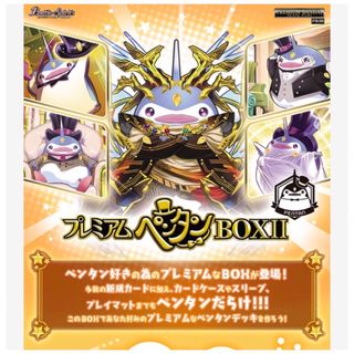 バトルスピリッツ プレミアムペンタンBOXII U【PB39】プレミアムバンダイ(Box/デッキ/パック)
