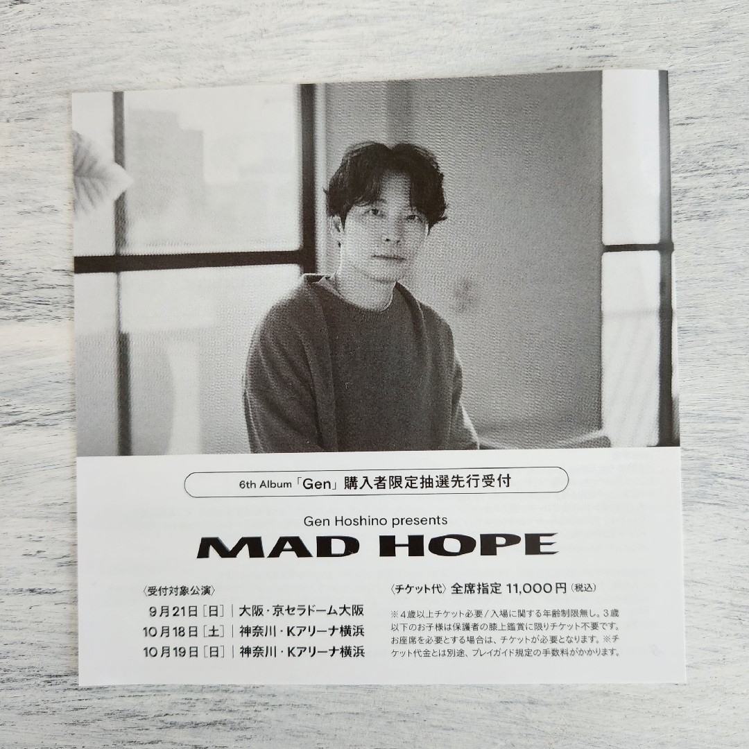 星野源 Gen 購入者限定抽選先行受付 シリアルナンバー 未使用 チケットの音楽(国内アーティスト)の商品写真