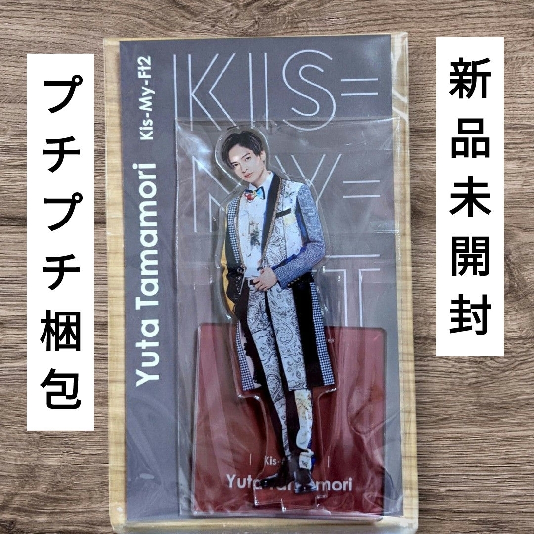 玉森裕太 Kis-My-Ft2 キスマイ アクリルスタンド アクスタ エンタメ/ホビーのタレントグッズ(アイドルグッズ)の商品写真