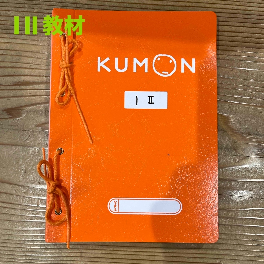 KUMON - 公文 英語 IⅡ教材1〜200の通販 by pink's shop｜クモン