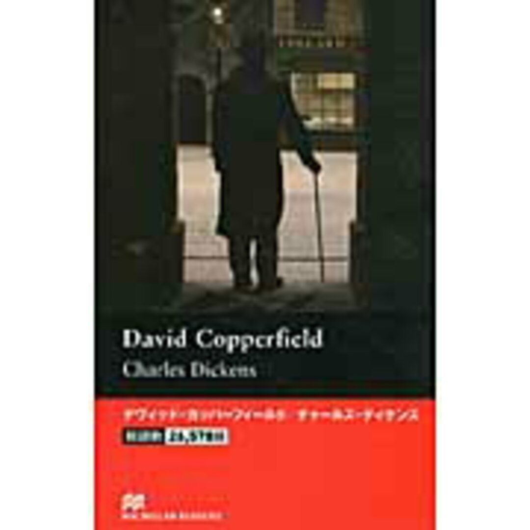 洋書>David Copperfield/Macmillan/チャ-ルズ・ディケンズ(単行本) エンタメ/ホビーの本(語学/参考書)の商品写真
