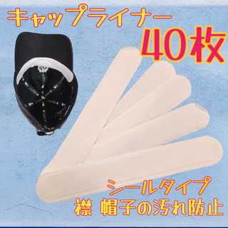 40枚 使い捨て 汗取りパッド シート ライナー  帽子 着物 襟 ホワイト 白(制汗/デオドラント剤)