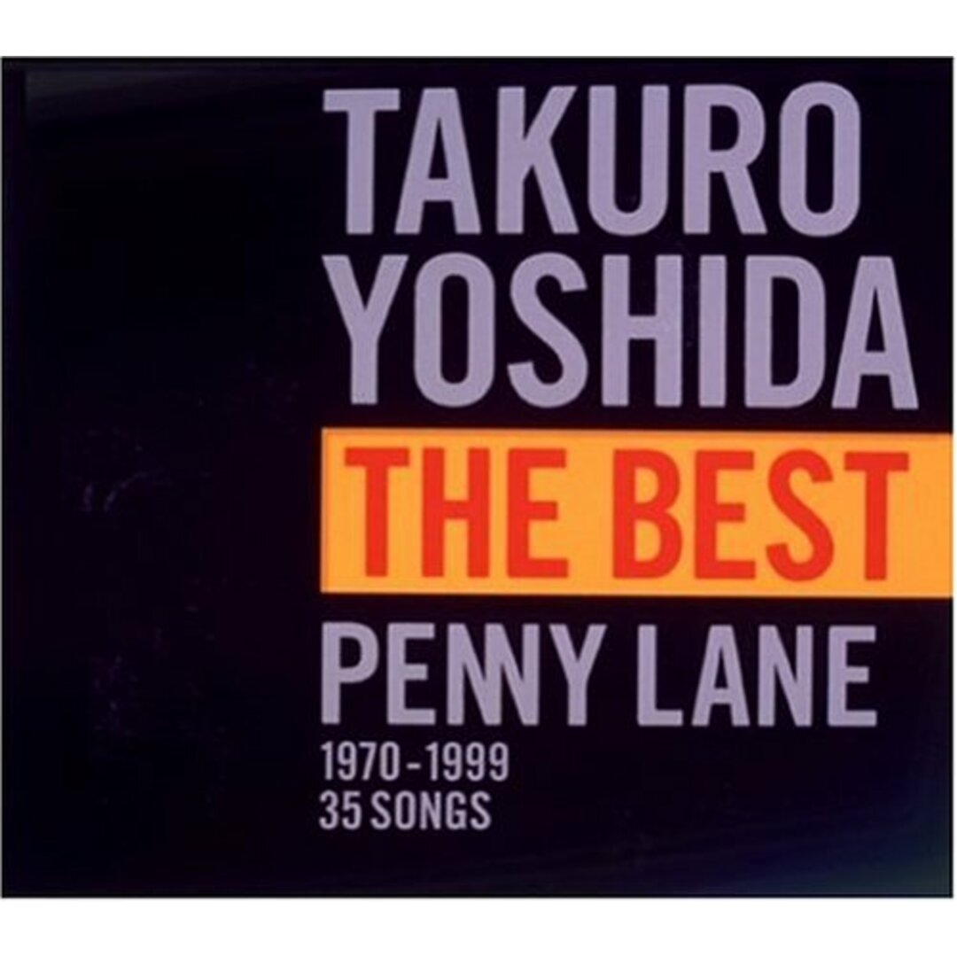 (CD)THE BEST PENNY LANE/吉田拓郎 エンタメ/ホビーのCD(ポップス/ロック(邦楽))の商品写真