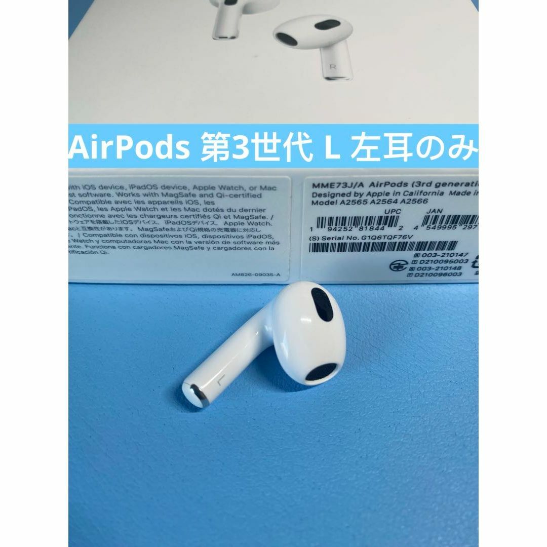 Apple - AirPods 第3世代 L片耳 左耳のみ イヤホン A2564の通販