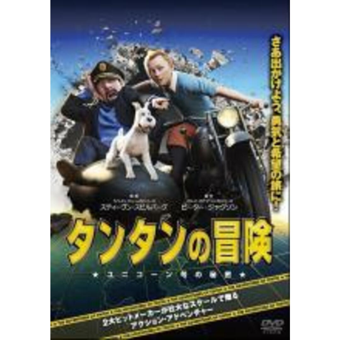 【中古】DVD▼タンタンの冒険 ユニコーン号の秘密 レンタル落ち エンタメ/ホビーのDVD/ブルーレイ(アニメ)の商品写真