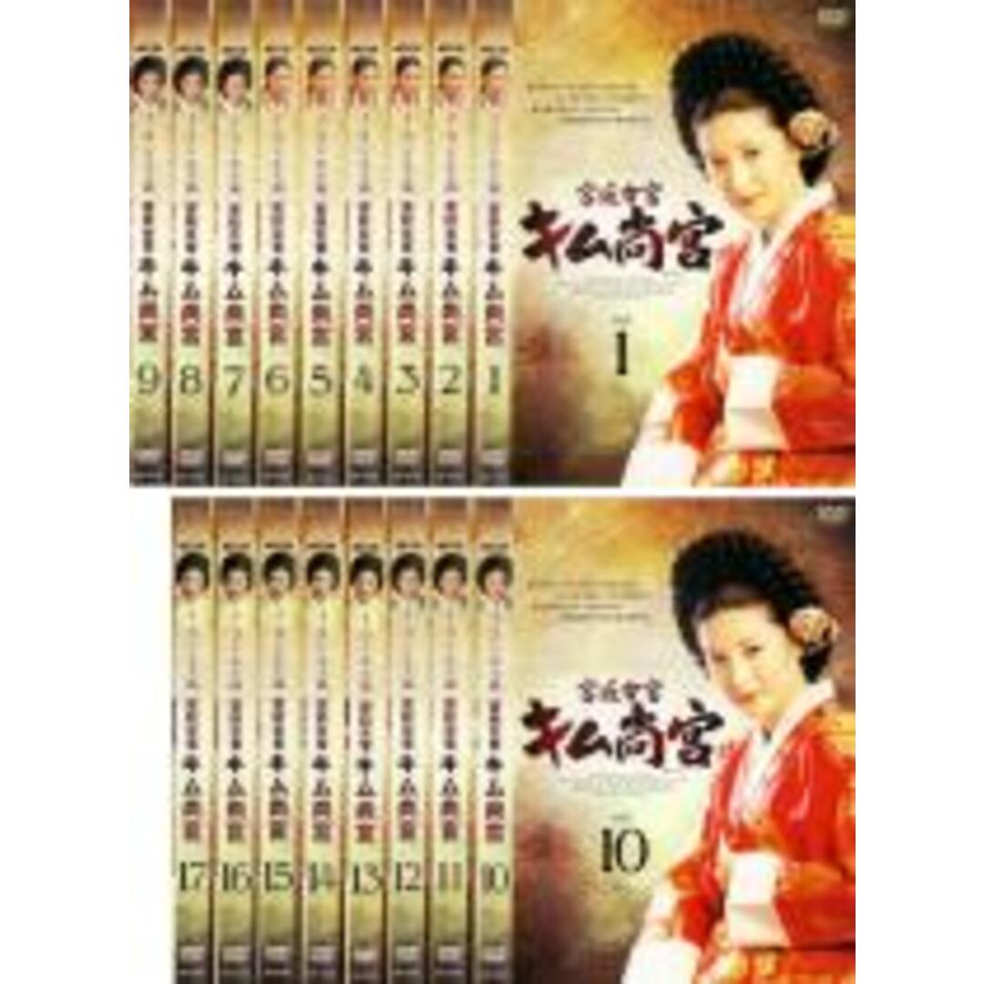 全巻セット【中古】DVD▼宮廷女官 キム尚宮(17枚セット)第1話~第52話 字幕のみ レンタル落ち エンタメ/ホビーのDVD/ブルーレイ(韓国/アジア映画)の商品写真