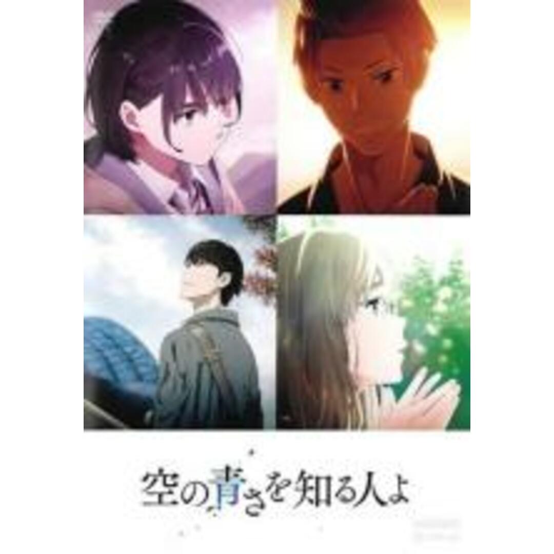 【中古】DVD▼空の青さを知る人よ レンタル落ち エンタメ/ホビーのDVD/ブルーレイ(アニメ)の商品写真