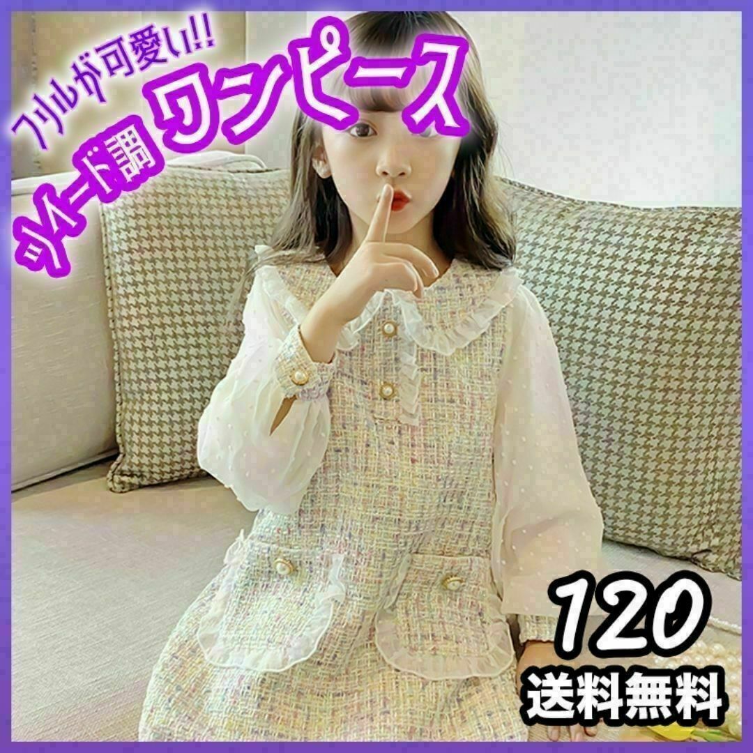 【送料無料】ツイード風ワンピース 入学式 卒業式フォーマル発表会 女の子 子供 キッズ/ベビー/マタニティのキッズ服女の子用(90cm~)(ドレス/フォーマル)の商品写真