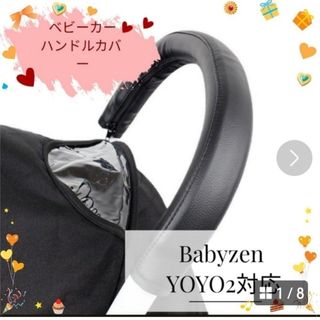 ベビーカー ハンドルカバー ♡ベビーゼンヨーヨー2 ストラップ防水カバー(ベビーカー用アクセサリー)