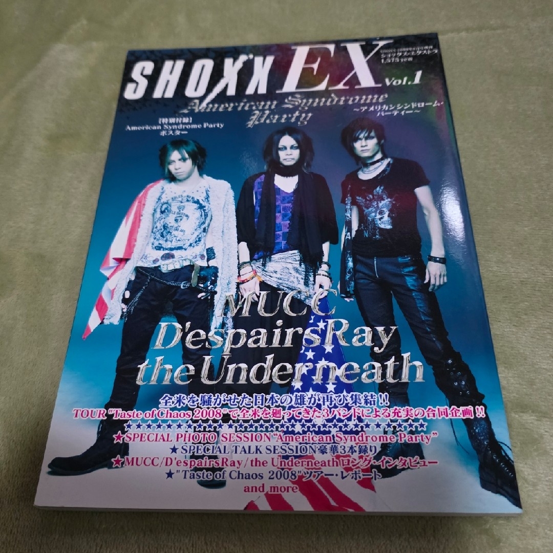 SHOXX EX エンタメ/ホビーの雑誌(音楽/芸能)の商品写真