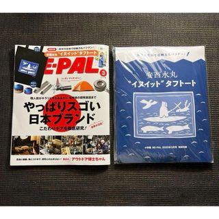 BE-PAL 2025年 3月号【特別付録: 安西水丸"イヌイット"タフトート】(趣味/スポーツ)
