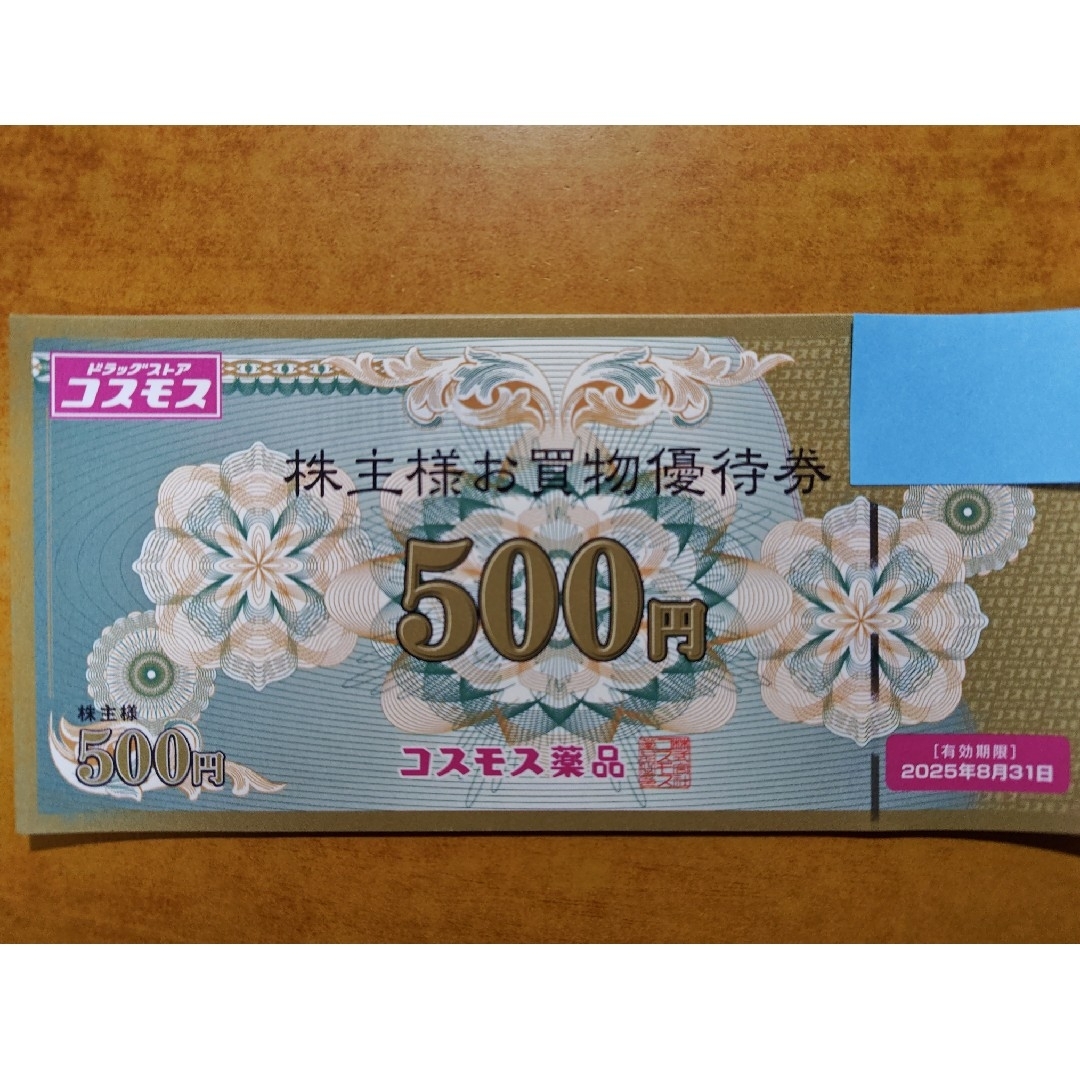 コスモス薬品 株主優待券 2000円分 エンタメ/ホビーのエンタメ その他(その他)の商品写真