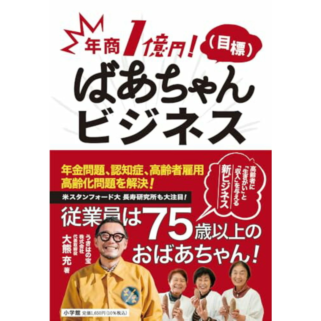 年商1億円!(目標) ばあちゃんビジネス/大熊 充 エンタメ/ホビーの本(ビジネス/経済)の商品写真