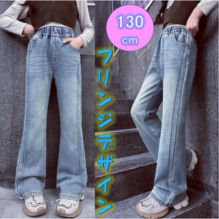 フリンジデザイン　キッズデニムパンツ 130 ダメージ ジーパン 女の子 韓国(パンツ/スパッツ)