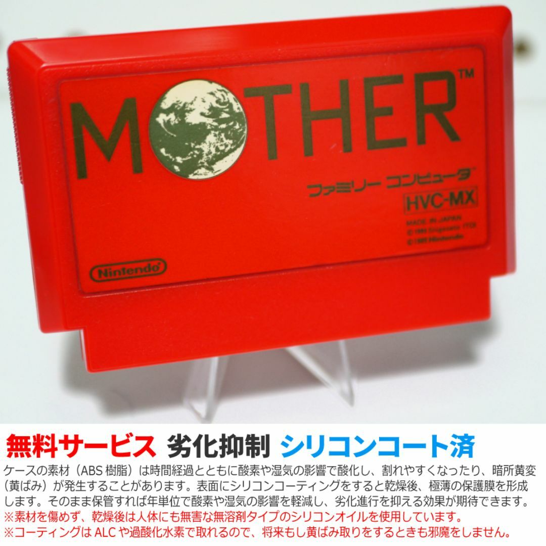 ファミリーコンピュータ - 【長寿命化 ファミコン】MOTHER