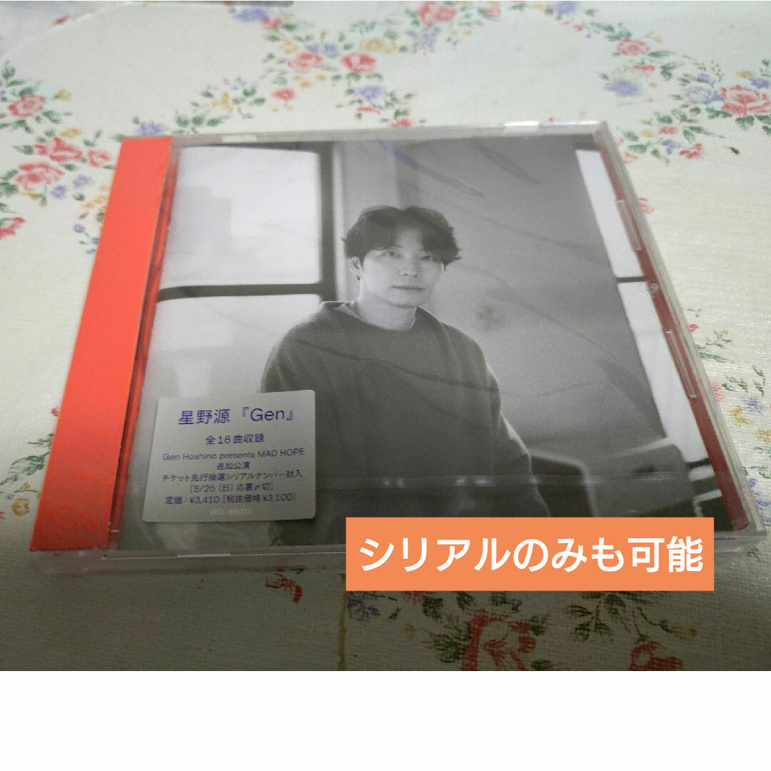 星野源 Gen 通常版 エンタメ/ホビーのCD(ポップス/ロック(邦楽))の商品写真