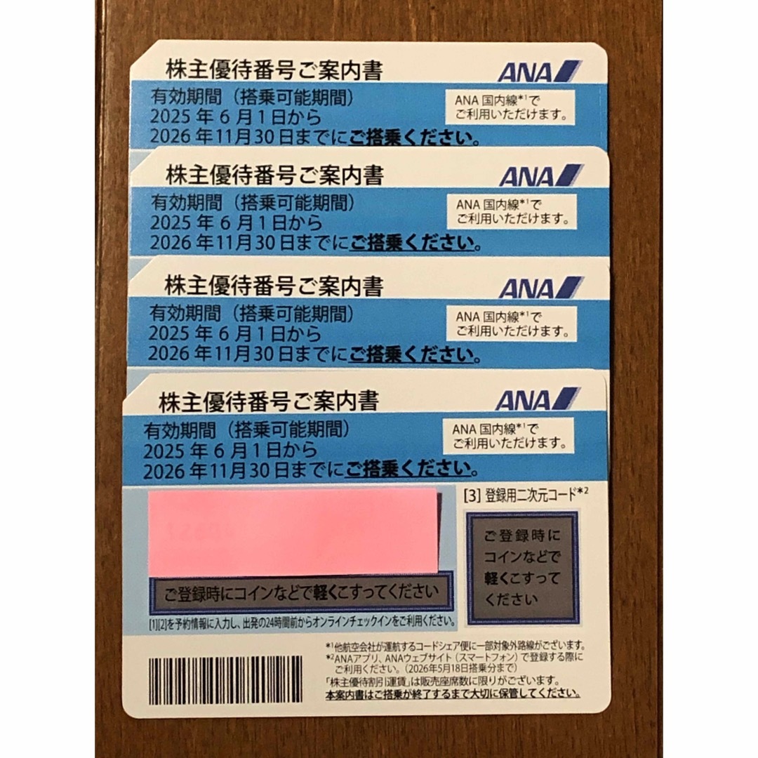 ANA(全日本空輸)(エーエヌエー(ゼンニッポンクウユ))の最新 ANA株主優待券4枚 有効期間2026年11月30日迄 送料無料 値下げ チケットの優待券/割引券(その他)の商品写真