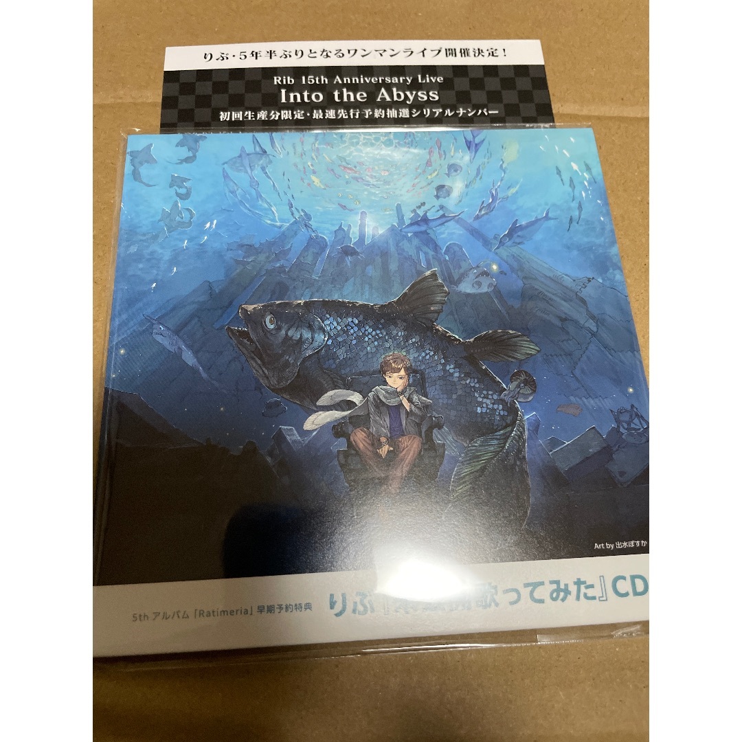 歌い手 りぶ 早期予約特典CD シリアルコード エンタメ/ホビーのCD(ボーカロイド)の商品写真
