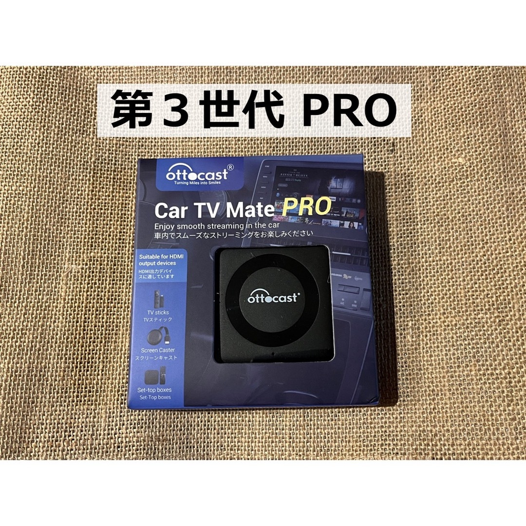 新品未開封 OTTOCAST Car TV Mate Pro 自動車/バイクの自動車(車内アクセサリ)の商品写真