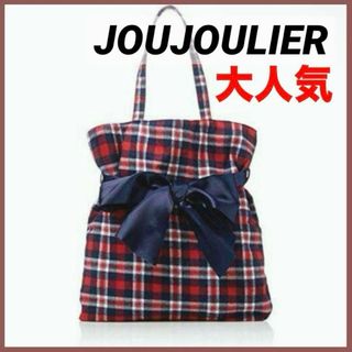 【JOUJOULIER】ジュジュリエ　トートバッグ 使いやすい　習い事かばん