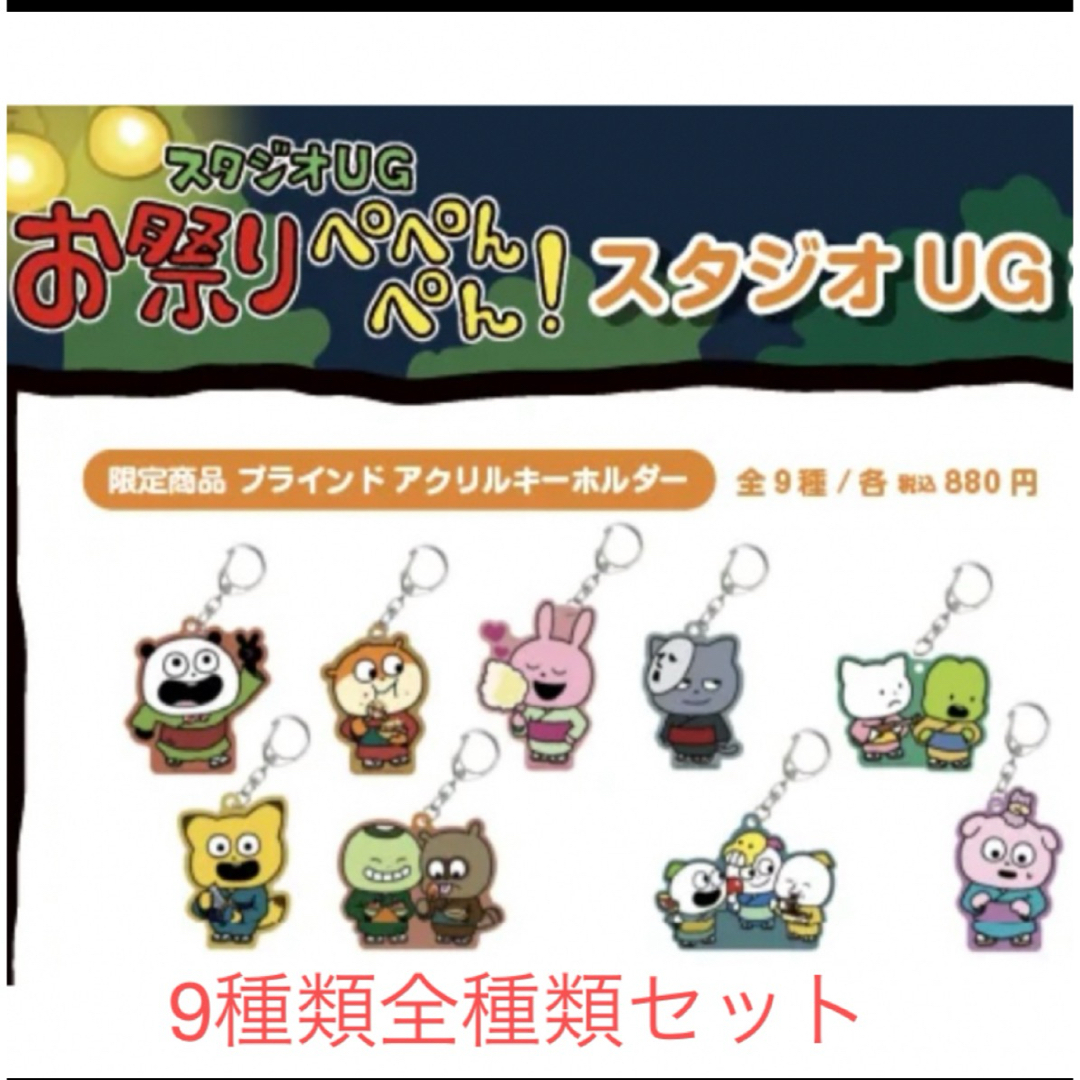 キリヤマさま専用ページ エンタメ/ホビーのアニメグッズ(キーホルダー)の商品写真