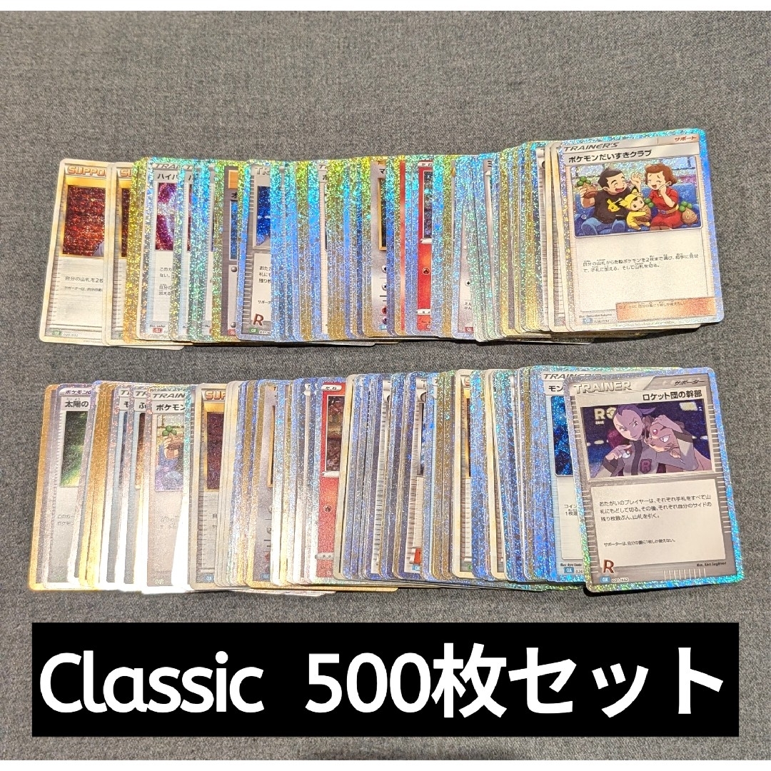 ポケモン(ポケモン)の500枚セット Classic 限定カード ポケモンカードゲームクラシック エンタメ/ホビーのトレーディングカード(シングルカード)の商品写真