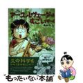 【中古】 流水りんこのアーユルヴェーダはすごいぞ~!/主婦と生活社/流水りんこ