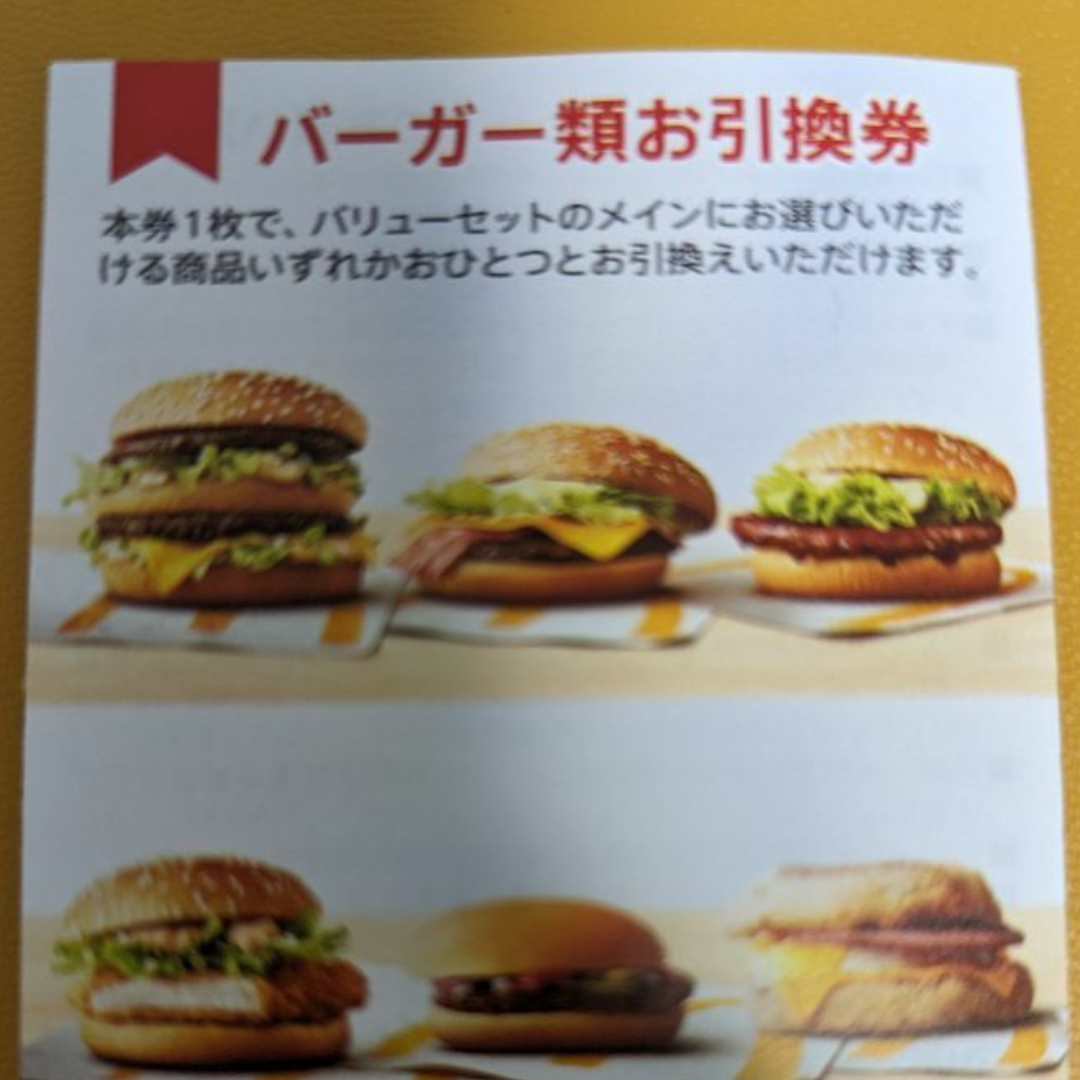 マクドナルド株主優待券 ポケモンカードセット エンタメ/ホビーのエンタメ その他(その他)の商品写真