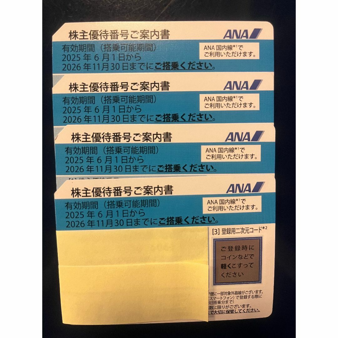 ANA 全日空 株主優待券 4枚 チケットの乗車券/交通券(航空券)の商品写真