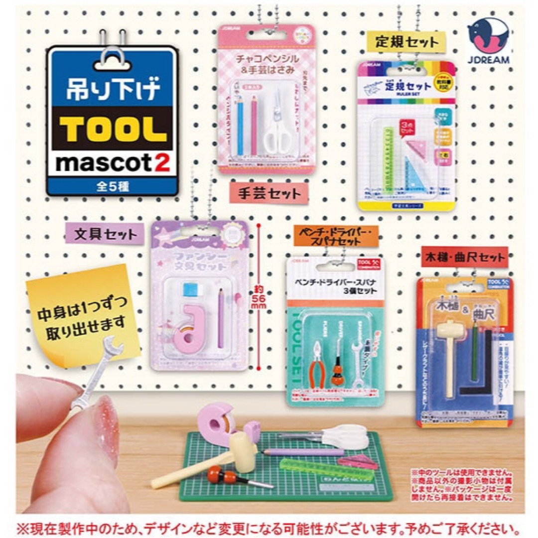吊り下げツールマスコット2 全5種セット エンタメ/ホビーのフィギュア(その他)の商品写真