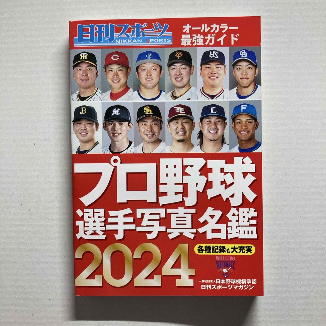 プロ野球選手写真名鑑2024 エンタメ/ホビーの雑誌(趣味/スポーツ)の商品写真