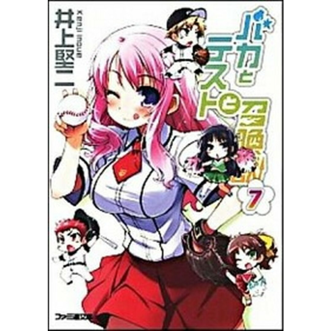 バカとテストと召喚獣 7 /エンタ-ブレイン/井上堅二(文庫) エンタメ/ホビーのエンタメ その他(その他)の商品写真