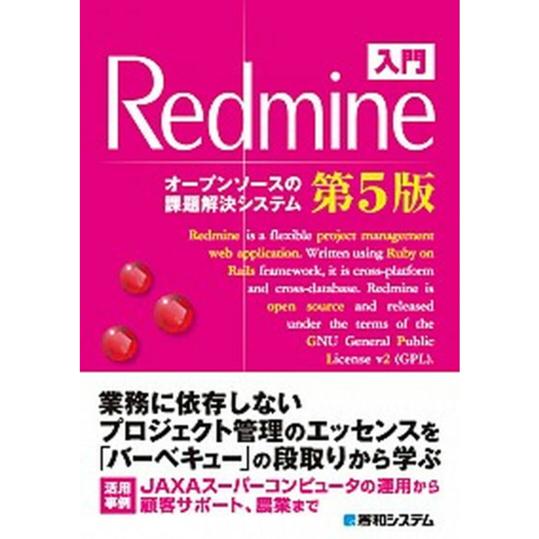 入門Redmine オ-プンソ-スの課題解決システム 第5版/秀和システム/前田剛(単行本) エンタメ/ホビーのエンタメ その他(その他)の商品写真