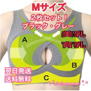 翌日発送【新品】美乳 育乳 2枚セット ナイトブラ(ブラ)