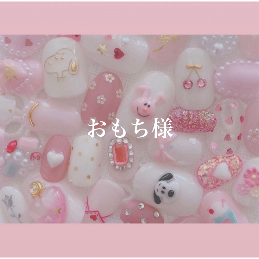 おもち様専用 コスメ/美容のネイル(デコパーツ)の商品写真