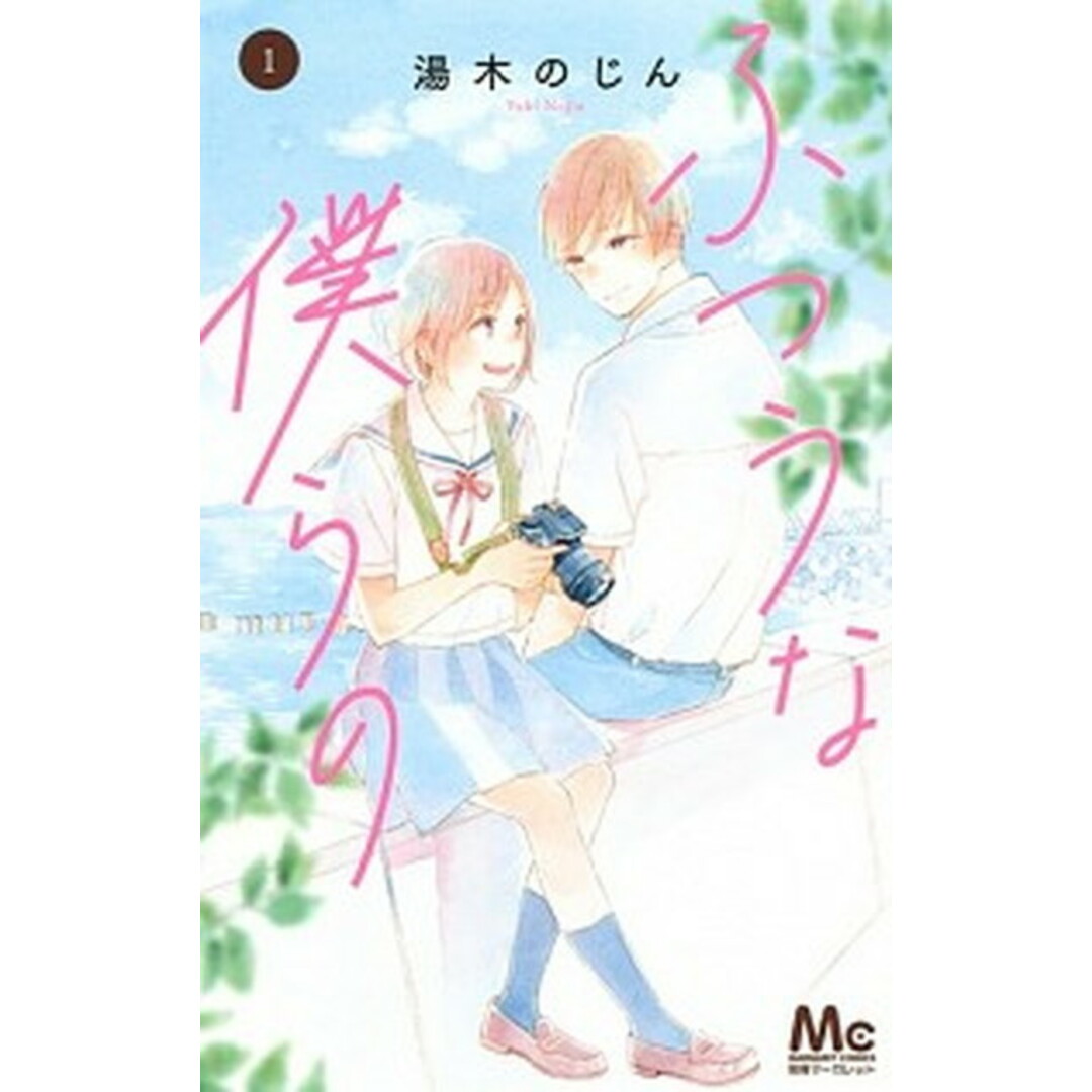 ふつうな僕らの コミック 全7巻セット(コミック) 全巻セット エンタメ/ホビーの漫画(少女漫画)の商品写真