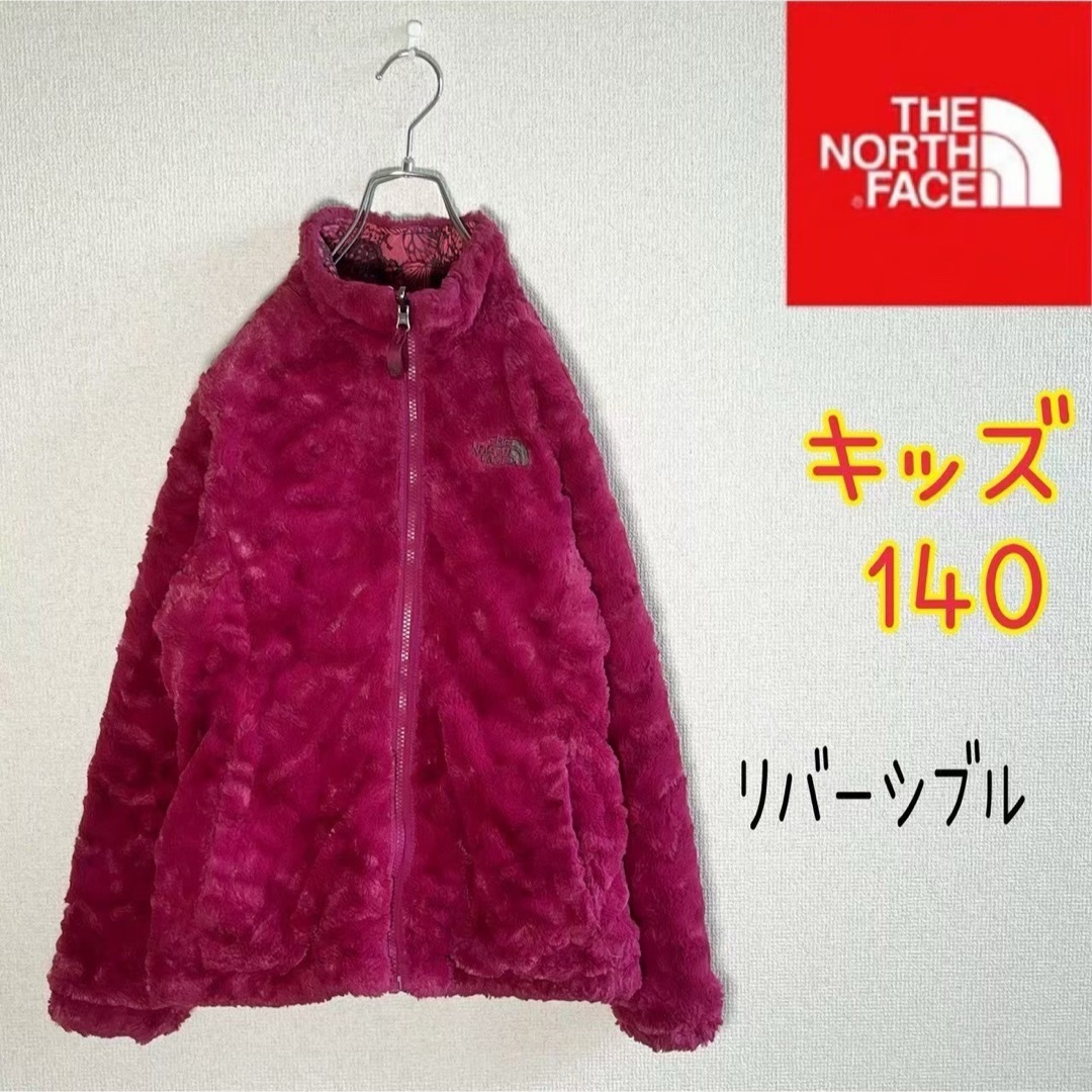 THE NORTH FACE - 【リバーシブル】ノースフェイス　ボアジャケット　キルティングジャケット　140