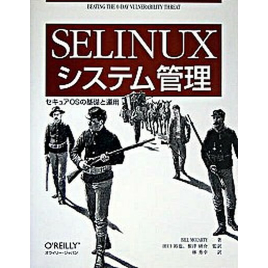 SELinuxシステム管理 セキュアOSの基礎と運用 /オライリ-・ジャパン/ビル・マッカ-ティ(大型本) エンタメ/ホビーのエンタメ その他(その他)の商品写真