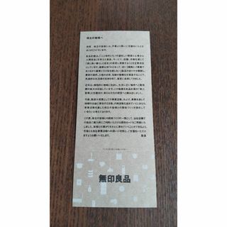 ★②最新 良品計画 株主優待券 1枚 ★無印良品(ショッピング)