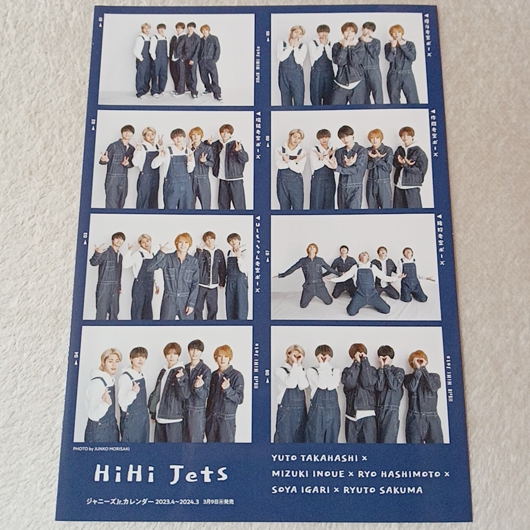 Johnny's(ジャニーズ)のHiHi Jets ピンナップ エンタメ/ホビーのタレントグッズ(アイドルグッズ)の商品写真