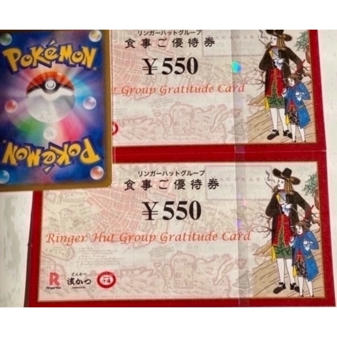 リンガーハット(リンガーハット)の🌼ポケモンカード1枚とリンガーハット株主優待券1100円 エンタメ/ホビーのトレーディングカード(その他)の商品写真