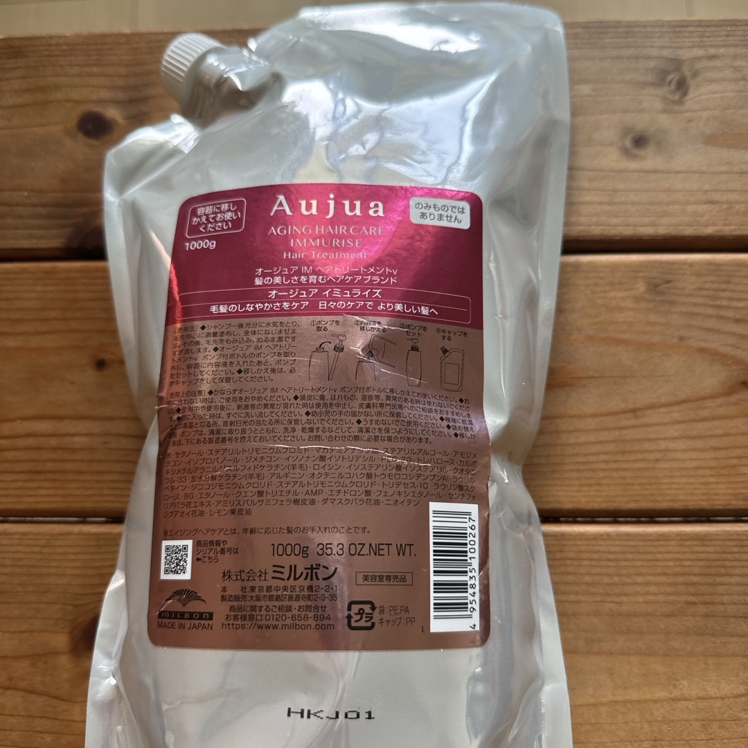 Aujua(オージュア)のミルボン milbon オージュア イミュライズ ヘアトリートメント 詰め替え用 コスメ/美容のヘアケア/スタイリング(トリートメント)の商品写真