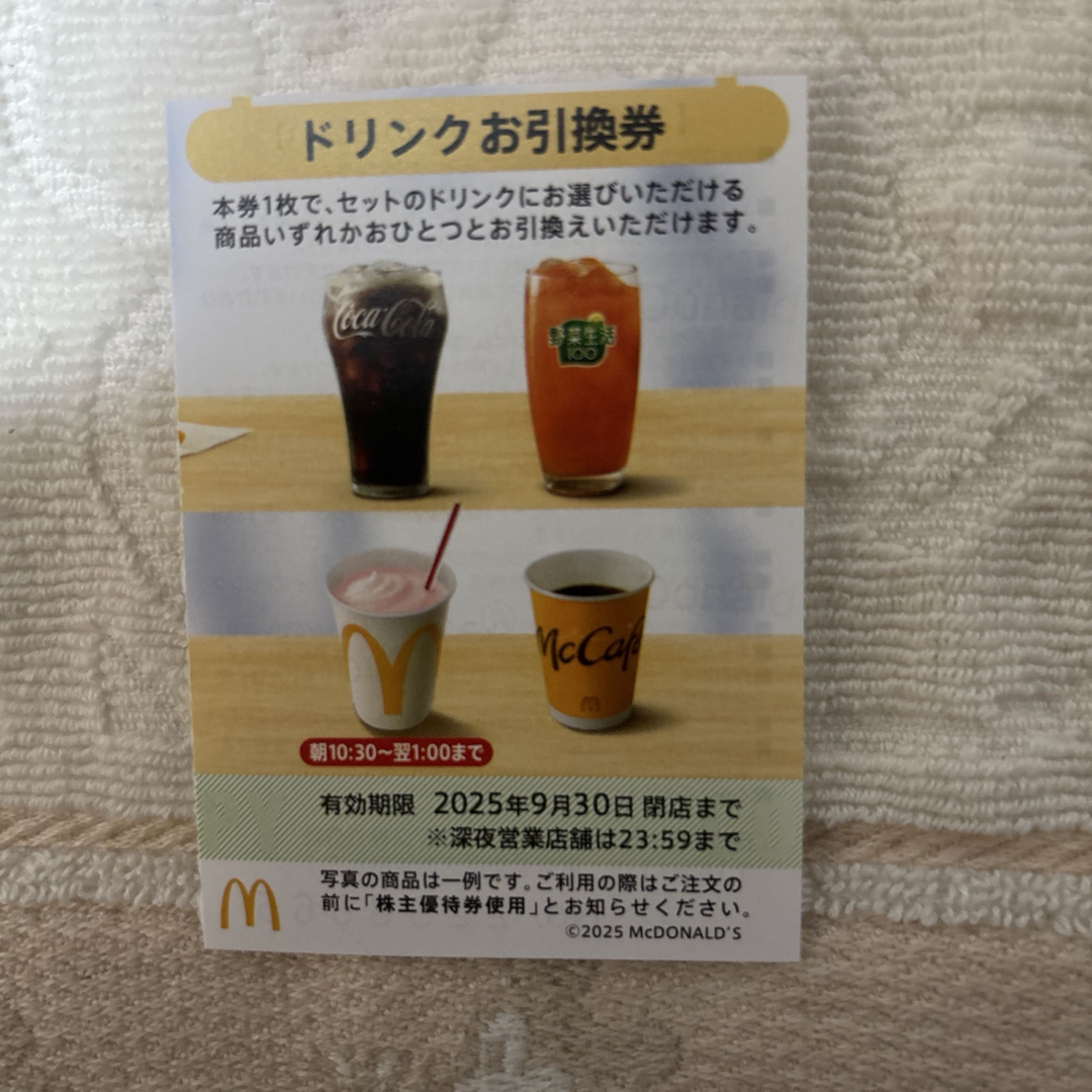 マクドナルド エンタメ/ホビーのコレクション(ノベルティグッズ)の商品写真