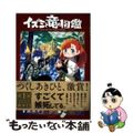 【中古】 イズミと竜の図鑑 1/KADOKAWA/凪水そう