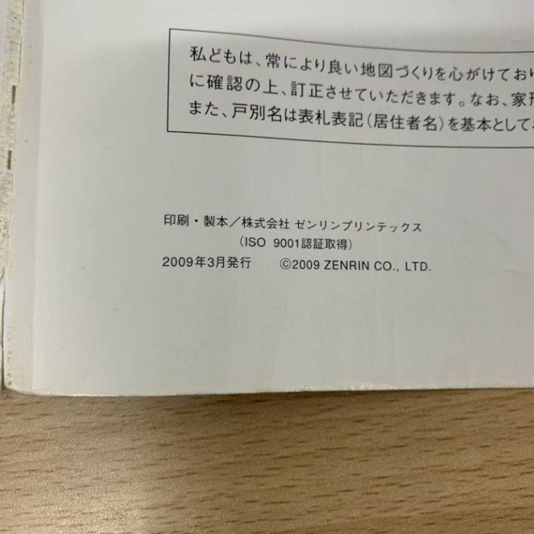 △01)【同梱不可】【訳あり】ゼンリン住宅地図 兵庫県 伊丹市 △01)【同梱不可】【訳あり】ゼンリン住宅地図 兵庫県 伊丹市