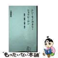 【中古】 シン・モノガタリ・ショウヒ・ロン 歴史・陰謀・労働・疎外/星海社/大塚英志